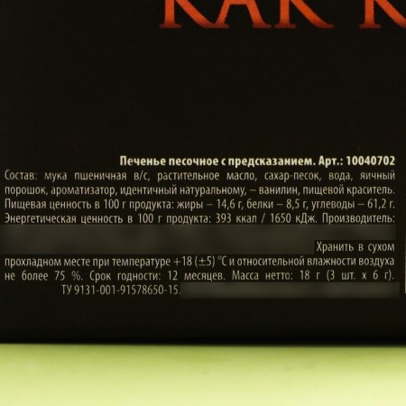 Cookies with predictions “Happy Day Men”, 18 g (3 pcs. X 6 g).-5