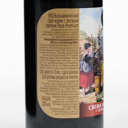 Balsamic sauce cream with a pure premium hazelnut, 220 ml-1