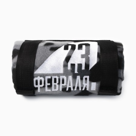 Плед "Этель" 23 февраля 130х150 см, 100% п/э, флис 160 гр/м2-4