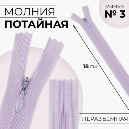 Lightning secret, No. 3, non -proceeding, castle machine, 18 cm, lilac color