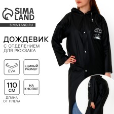 An adult raincoat with a branch for anime backpack, universal size