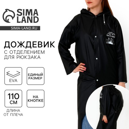 An adult raincoat with a branch for anime backpack, universal size
