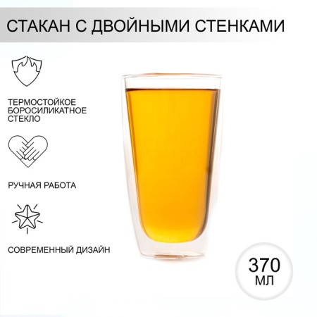 A glass glass with double walls "Paul. Duo ", 370 ml