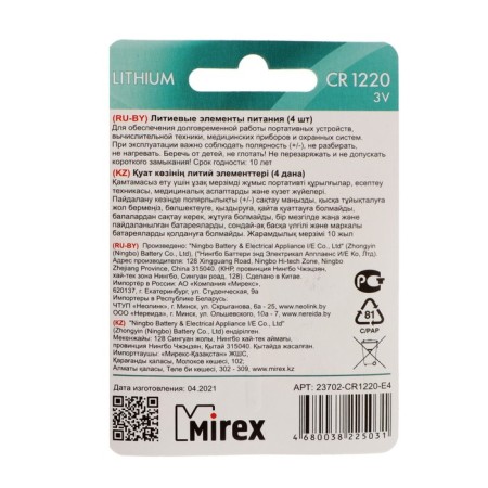 Battery lithium Mirex, CR1220-4BL, 3V, blister, 4 pcs.-1