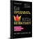 How to sell when they do not buy. Three powerful sales tools on B2B markets. Kuzin A.