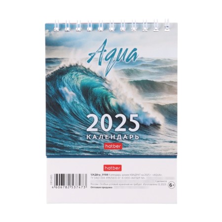 Calendar table house "Aqua" 2025, 10 x 10 cm-2