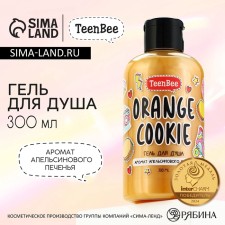 Гель для душа женский, 300 мл, аромат апельсинового печенья, TeenBee