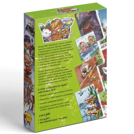 Metaphorical associative cards "Little Happiness", 50 cards (7x12 cm), 16+-5