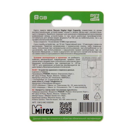 MIREX MICROSD memory card, 8 GB, SDHC, class 10-5