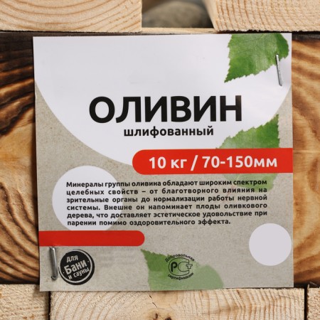 Bath stone "Olivin" 10 kg box, polished-7