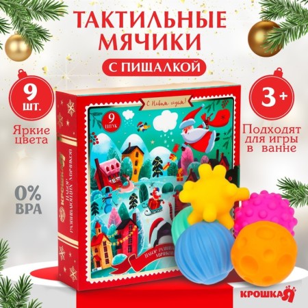 Gift set of developing, tactile balls "Advent Calendar", 9 pcs., New Year's gift packaging, crumb I