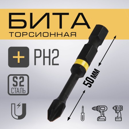 Tundra bat, Torsion, magnetized, tear -off tape, steel S2, PH2 x 50 mm