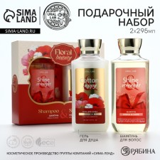 Gift set of cosmetics, shower gel 295 ml and hair shampoo 295 ml, Floral & Beauty by Ural Lab