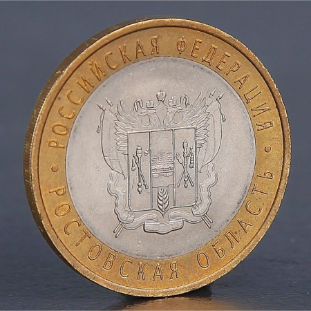 Coin "10 rubles 2007 Rostov region"