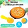 Game set of products on Velcro "Pizza Margarita"