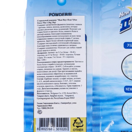 Welgreen plus washing powder (enhanced formula), 2 kg-1