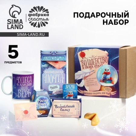 The New Year's gift set, the large giftbox “Magic in your hands”, chewing candy, milk chocolate, mug, prediction, chewing gum.