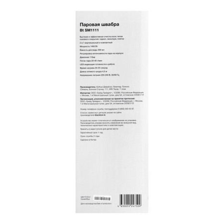 Blackton BT SM1111, 1400 W, 300 ml, 300 ml, cord 4.5 m, blue-3