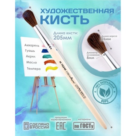Round Brush No. 8 (clip diameter 8 mm; hair length 26 mm), wooden handle, calligrata