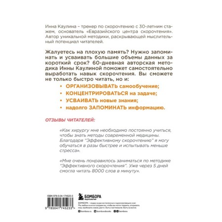 Effective speed reading. 60-day practical course. 2nd edition. Kaulina I.V.-1