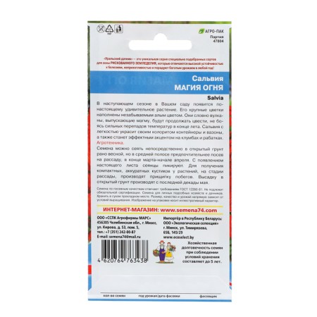 Salvia flowers "Magic of Fire", 0, 1 g,-1