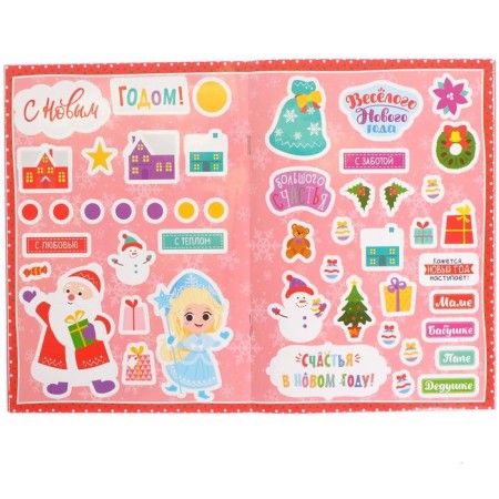 A book with the stickers "Making New Year's cards", 20 p.-3