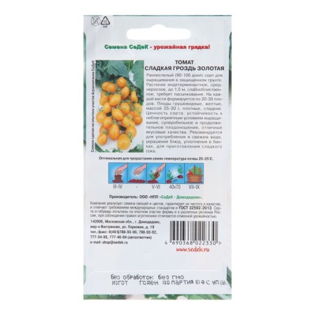 Seed Tomat "Sweet Bun. Golden", 0.1 g-1