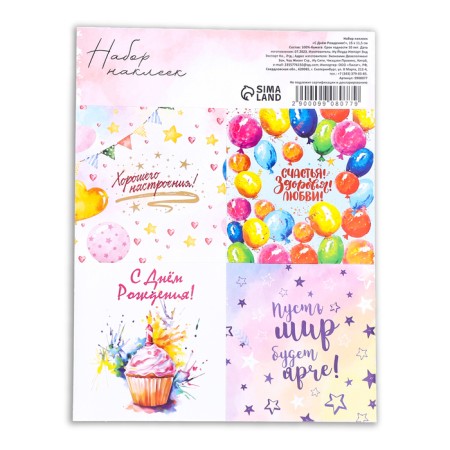 Stickers for flowers and gifts "Happy Birthday!", 15 x 11.5 cm