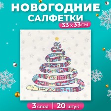 New Year's napkins Paper Home Collection CLASSIC “The Year of the Snake on White”, 3 layers, 33x33 cm, 20 pcs