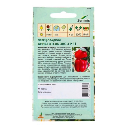 Seeds Perez "Aristotle ex 3 p" F1 7pcs* Seminis-1