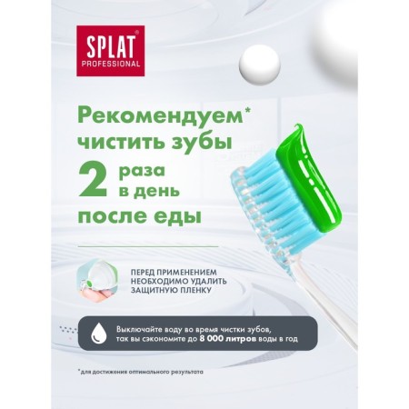 SPLAT PROFESSIONAL PASTAL PASTAL PASSENTS, 100 g-5