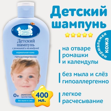 Children's shampoo series "Our Mom", 400ml