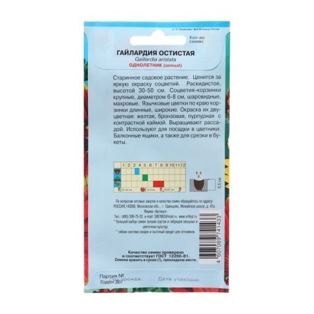 Gaylardia flower seeds "Austy", 0, 3 g-1
