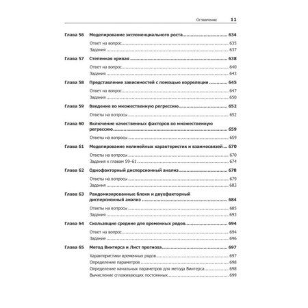 Business modeling and data analysis. Solving relevant problems using Microsoft Excel. 6th edition-18