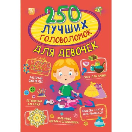250 best puzzles for girls. Prudnik A.A., Aniashvili K.S., Weitkene L.D.