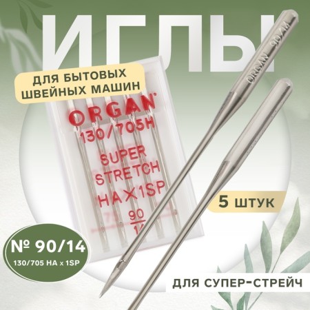 Needles for household sewing machines, for super-steam, No. 90, 5 pcs