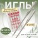 Needles for household sewing machines, for super-steam, No. 90, 5 pcs