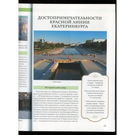 Cities of Russia. Ekaterinburg. Encyclopedia-2