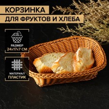 Basket for fruits and bread of the Kapuchino shares, 24 × 17 × 7 cm
