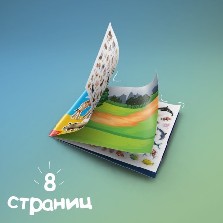 Book of 500 stickers "Animals", 8 p.-7