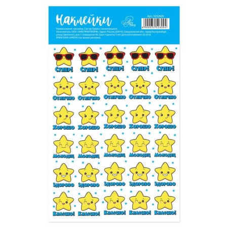 Paper stickers of the assessment "All Super", 10.5 x 18 cm