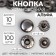 Installation button, alpha (S-shaped), iron, d = 10 mm, black nickel color