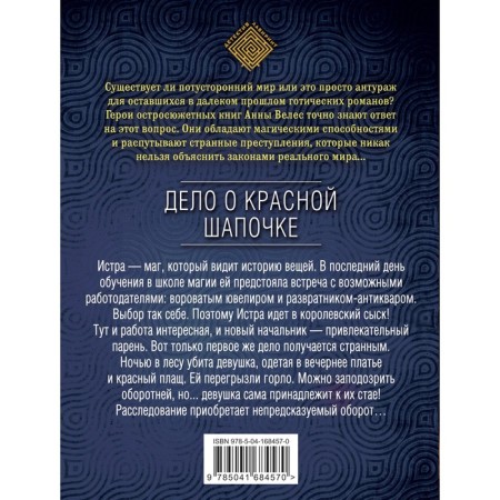 Дело о Красной Шапочке. Велес А.-1