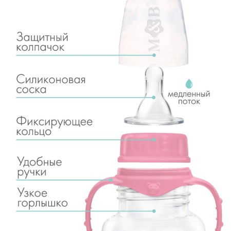 A bottle for feeding, a classic throat, fitted, with handles, 150 ml., 0 months, pink color-1