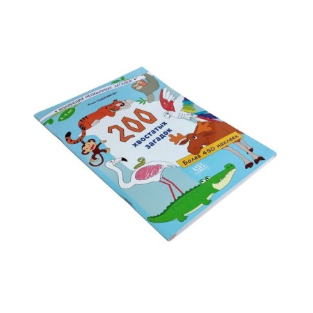 200 tail puzzles. Evdokimova Yu.V.-1