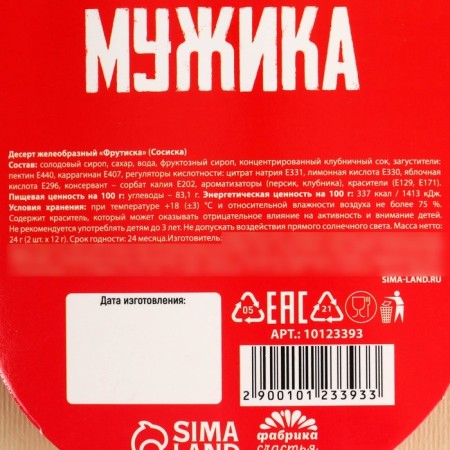 Мармелад в форме сосисок «Обед мужика», 24 г.-3