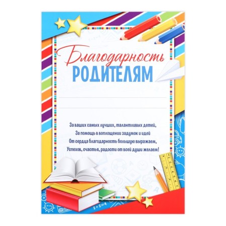 Diploma "Gratitude to parents", bright, A5, 157 gr/sq.m-1