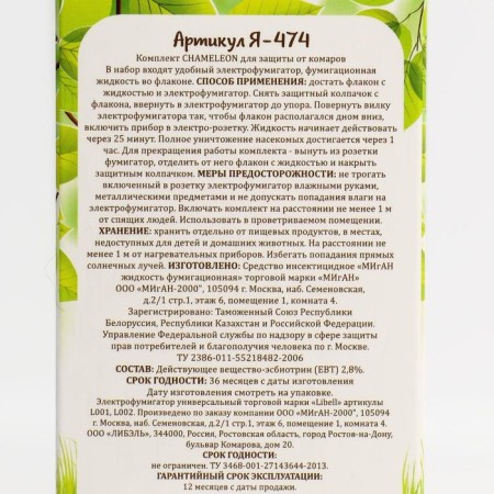 Set "MIGAN", from mosquitoes, fumigator and bottle, 30 ml-3