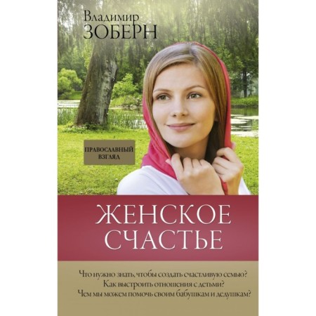 Woman's happiness. Orthodox look. Zobern V.M.