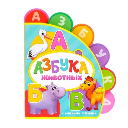 Book with soft puzzles EVA "ABC animals", 12 p.